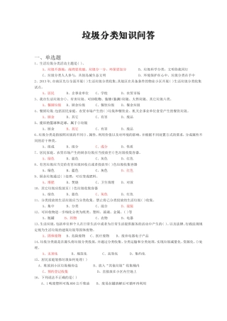 垃圾分类知识问答