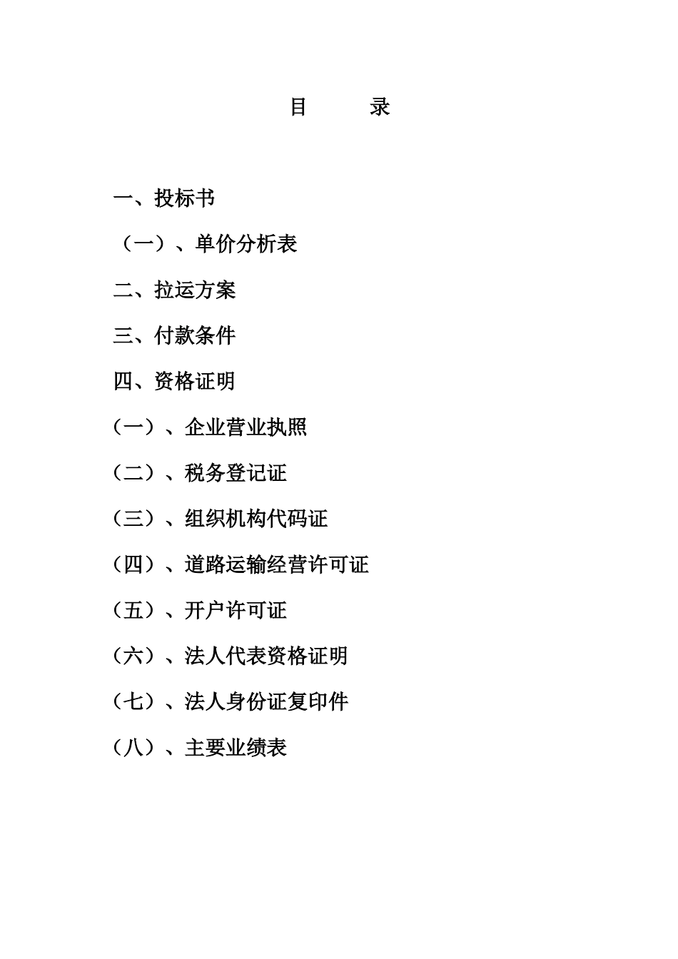 煤炭拉运方案_第1页