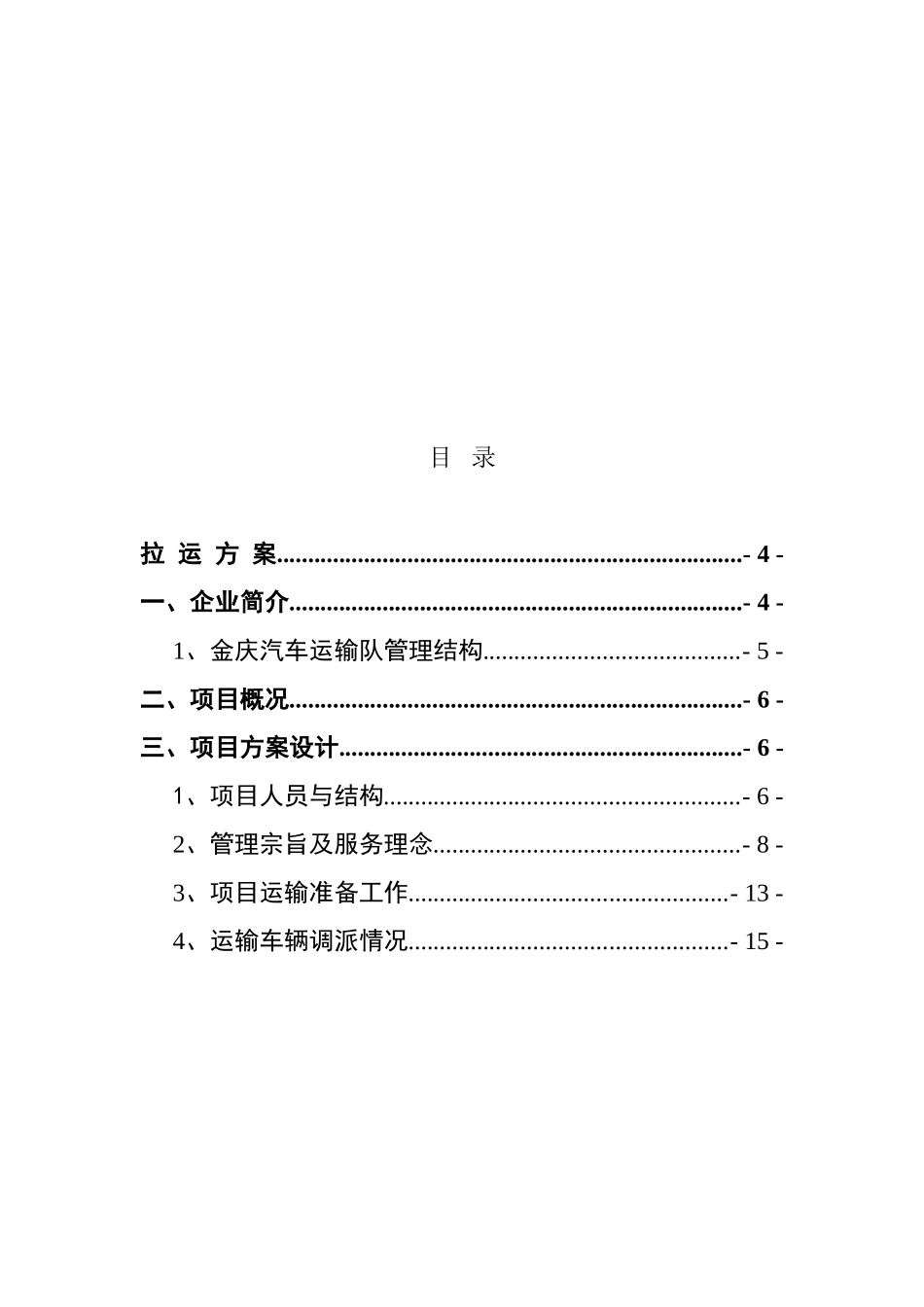 煤炭拉运方案_第2页