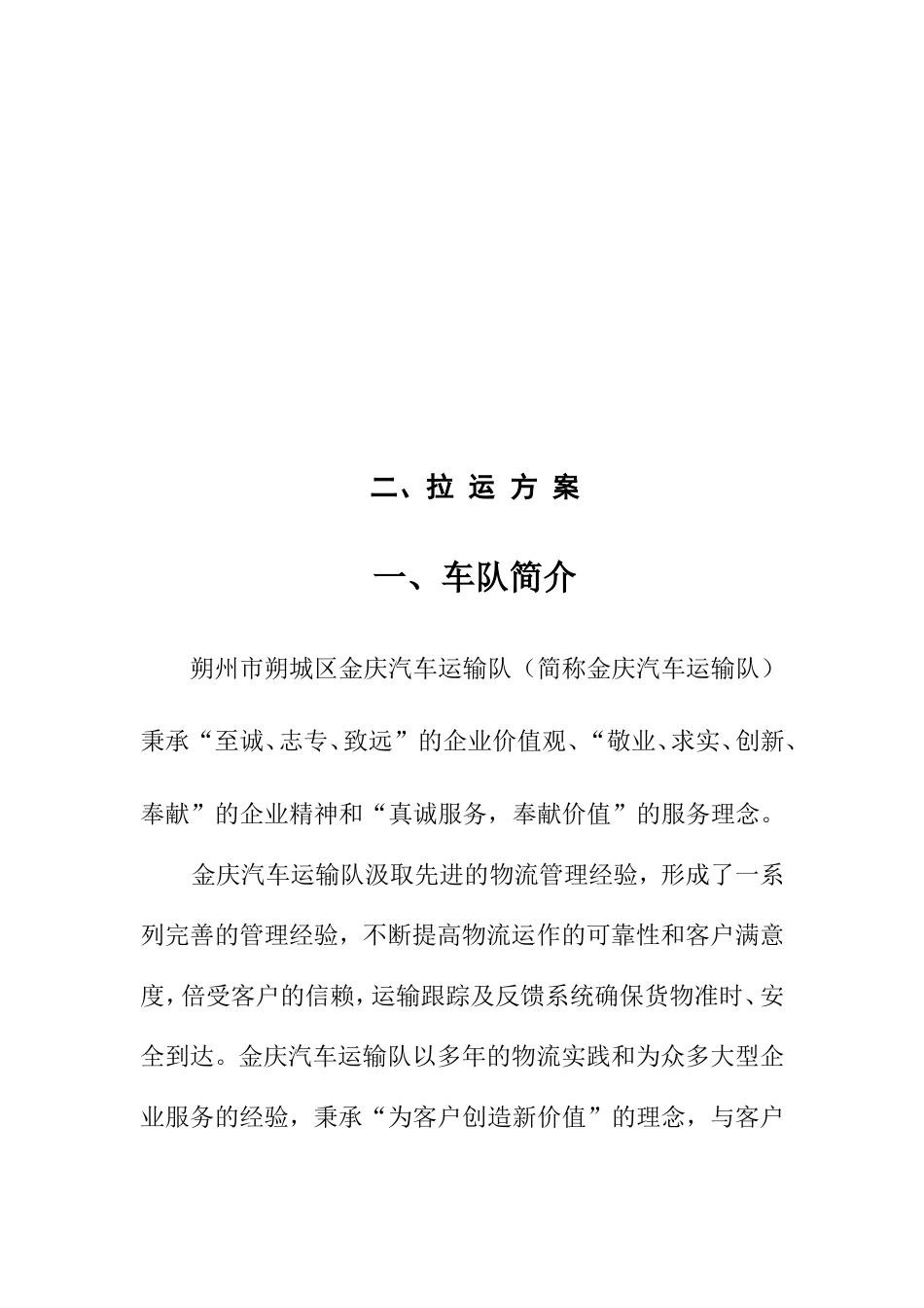 煤炭拉运方案_第3页