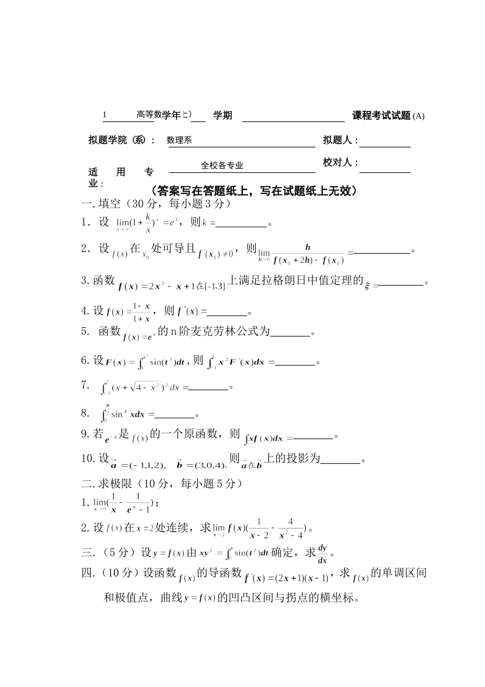 大学高等数学（上）册测试题_第1页