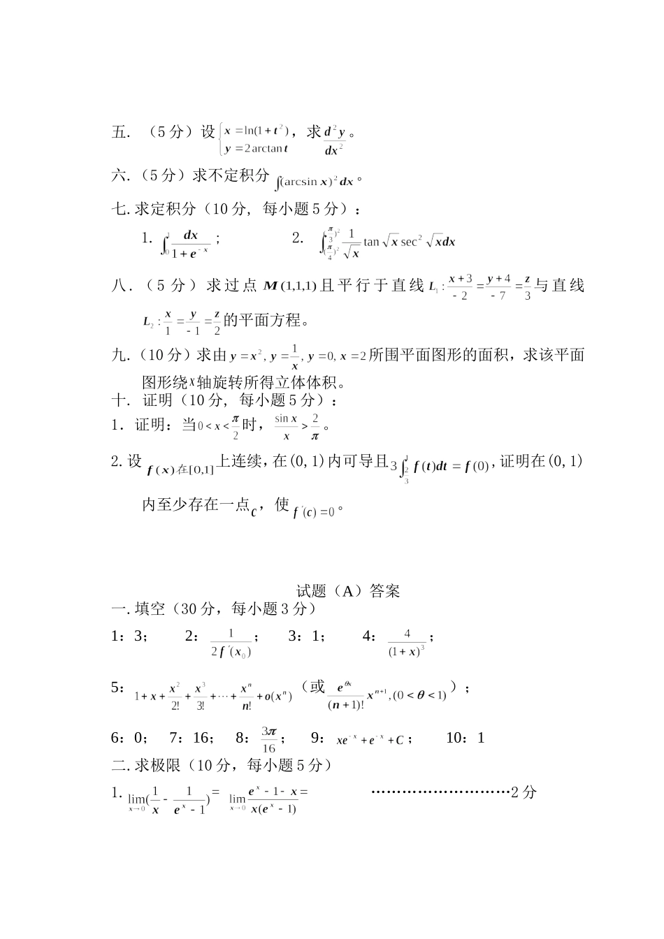 大学高等数学（上）册测试题_第2页