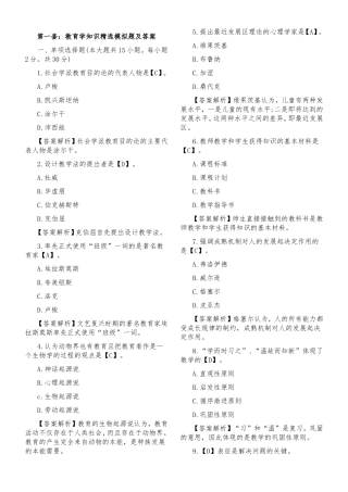 教育学知识精选模拟题及答案