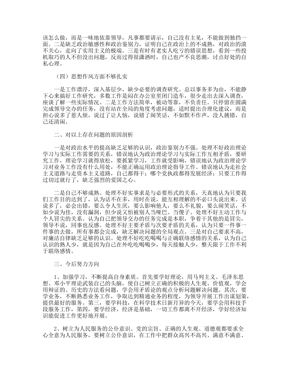 交警支队长员科学发展观自查剖析材料_第2页