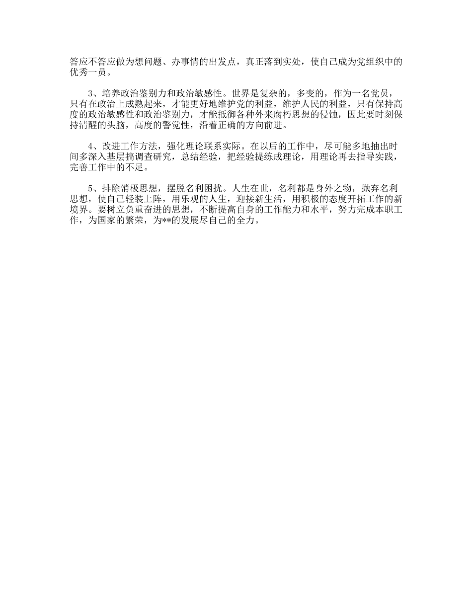 交警支队长员科学发展观自查剖析材料_第3页