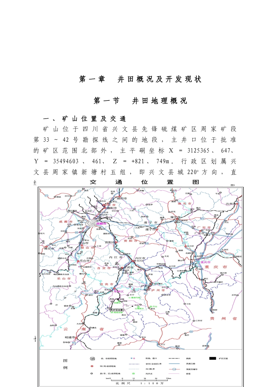 煤业有限责任公司防治水中长期规划_第3页
