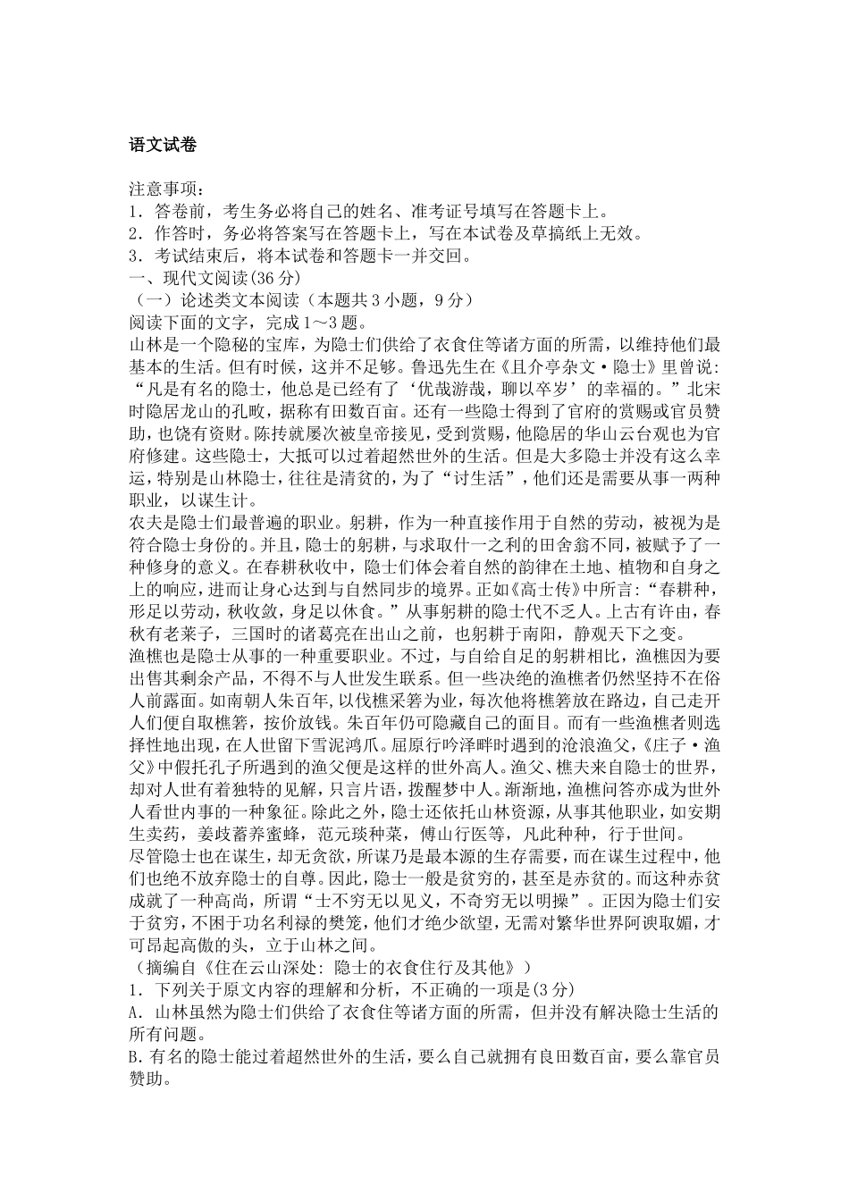 届高三第一次月考语文试卷_第1页