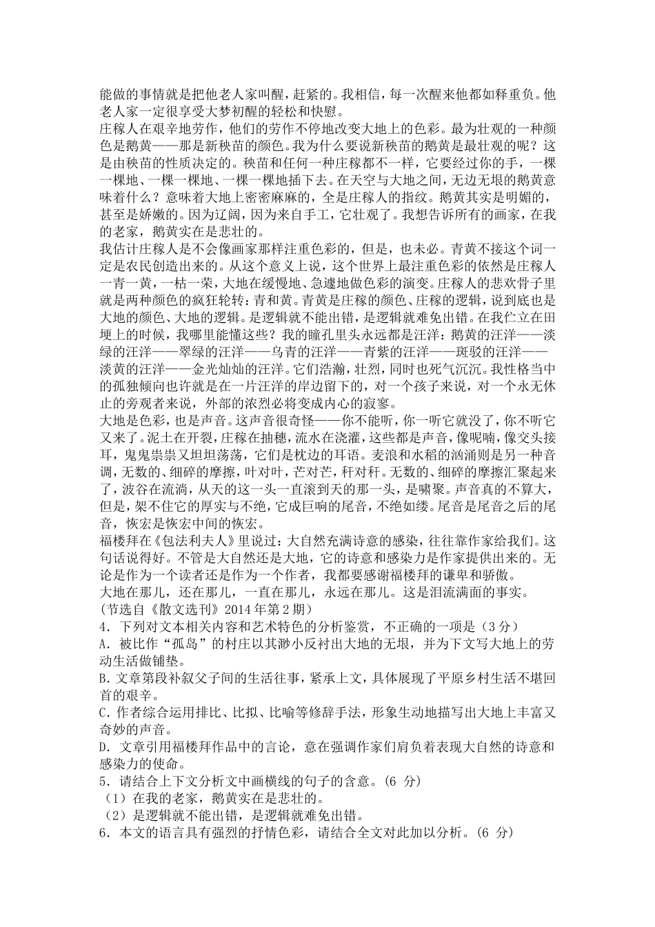 届高三第一次月考语文试卷_第3页