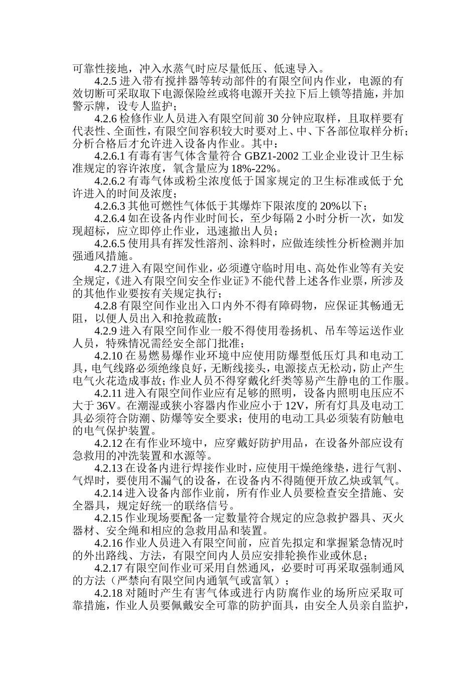 进入有限空间作业安全管理制度_第2页