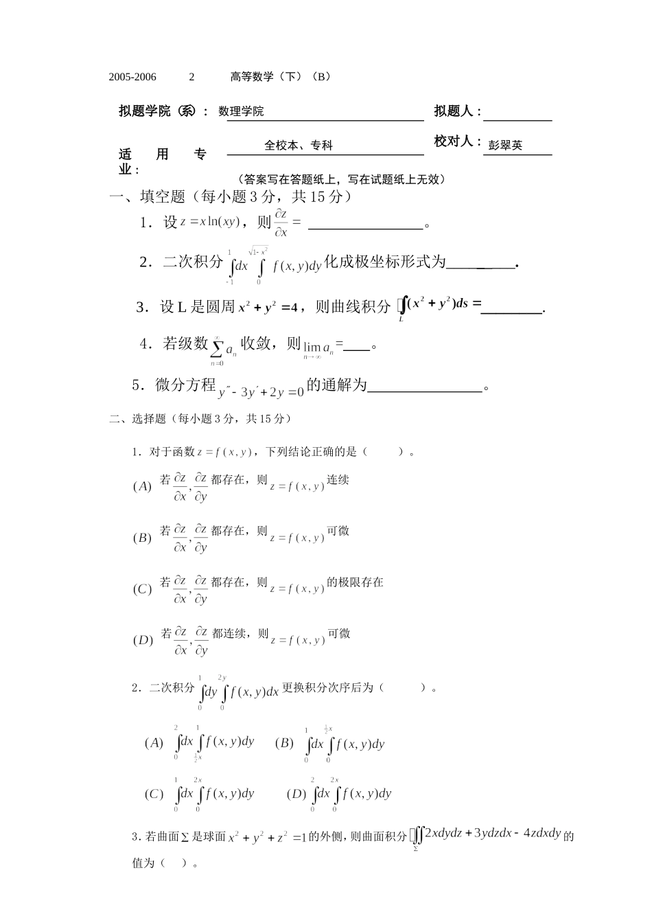 大学高等数学下册测试题_第1页