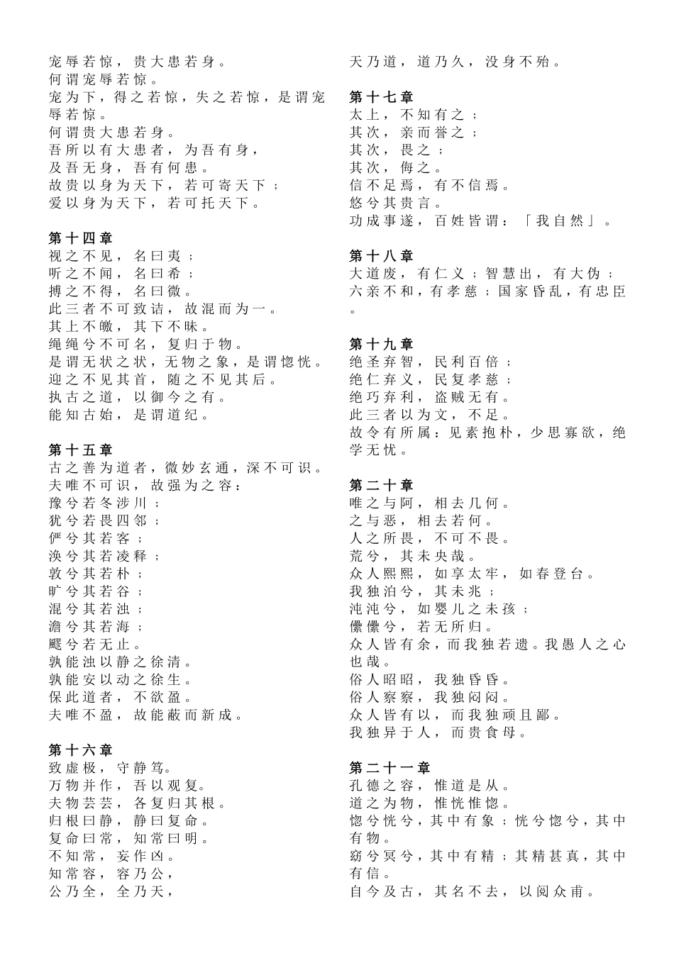 老子道德经全文_第2页