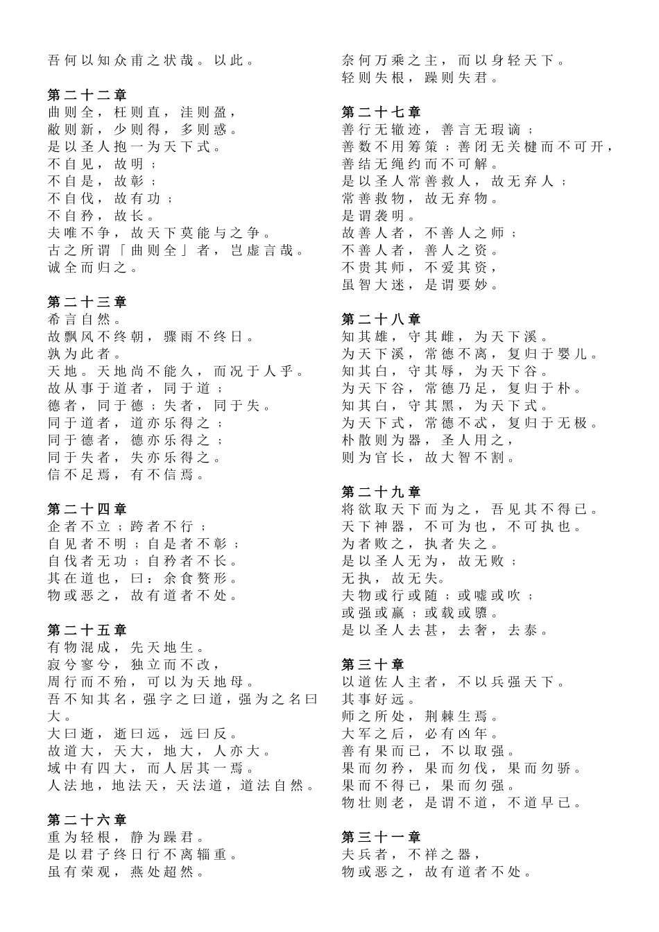 老子道德经全文_第3页