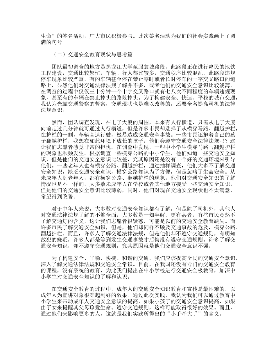 交通安全安全知识与急救常识宣讲社会实践活动总结_第2页