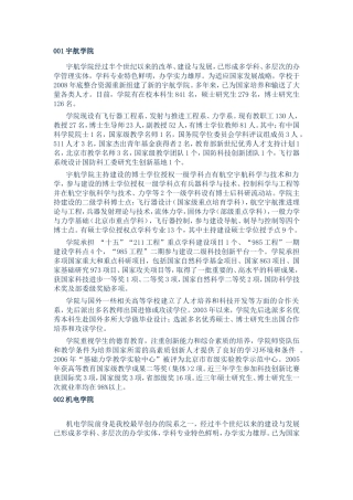 理工大学招生学院介绍
