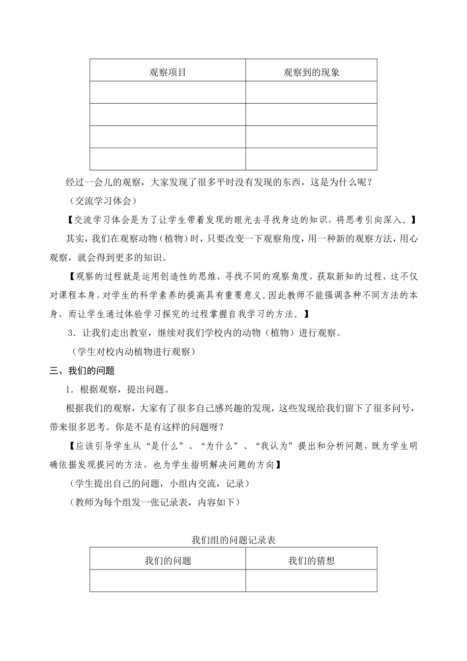 教学设计 我们周围的动植物_第3页