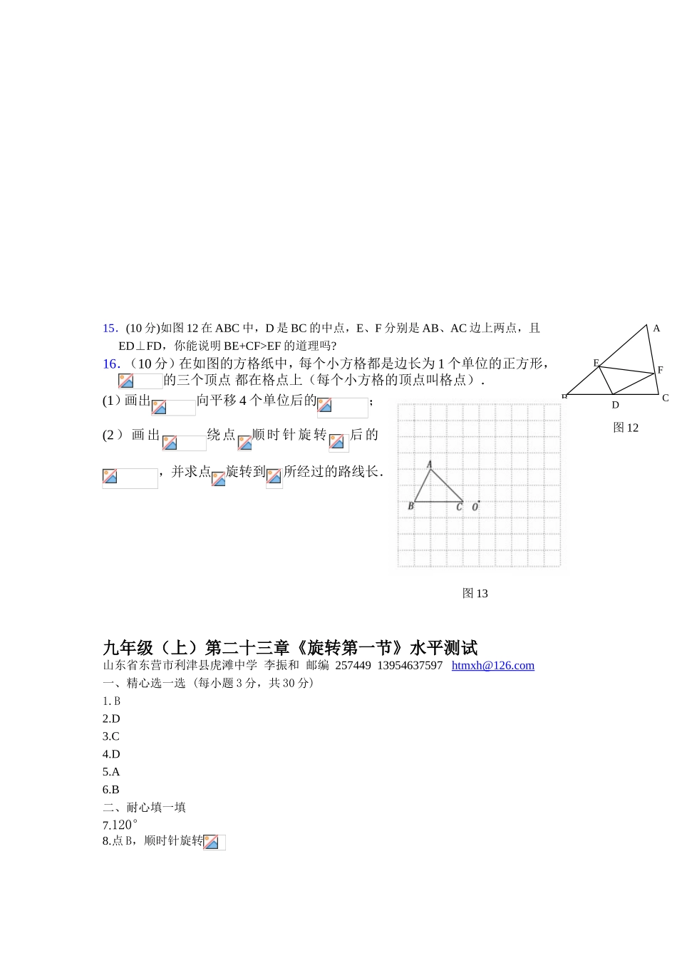 九年级（上）第二十三章《旋转第一节》水平测试_第3页