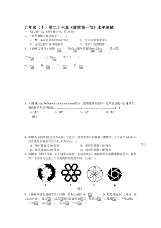 九年级（上）第二十三章《旋转第一节》水平测试