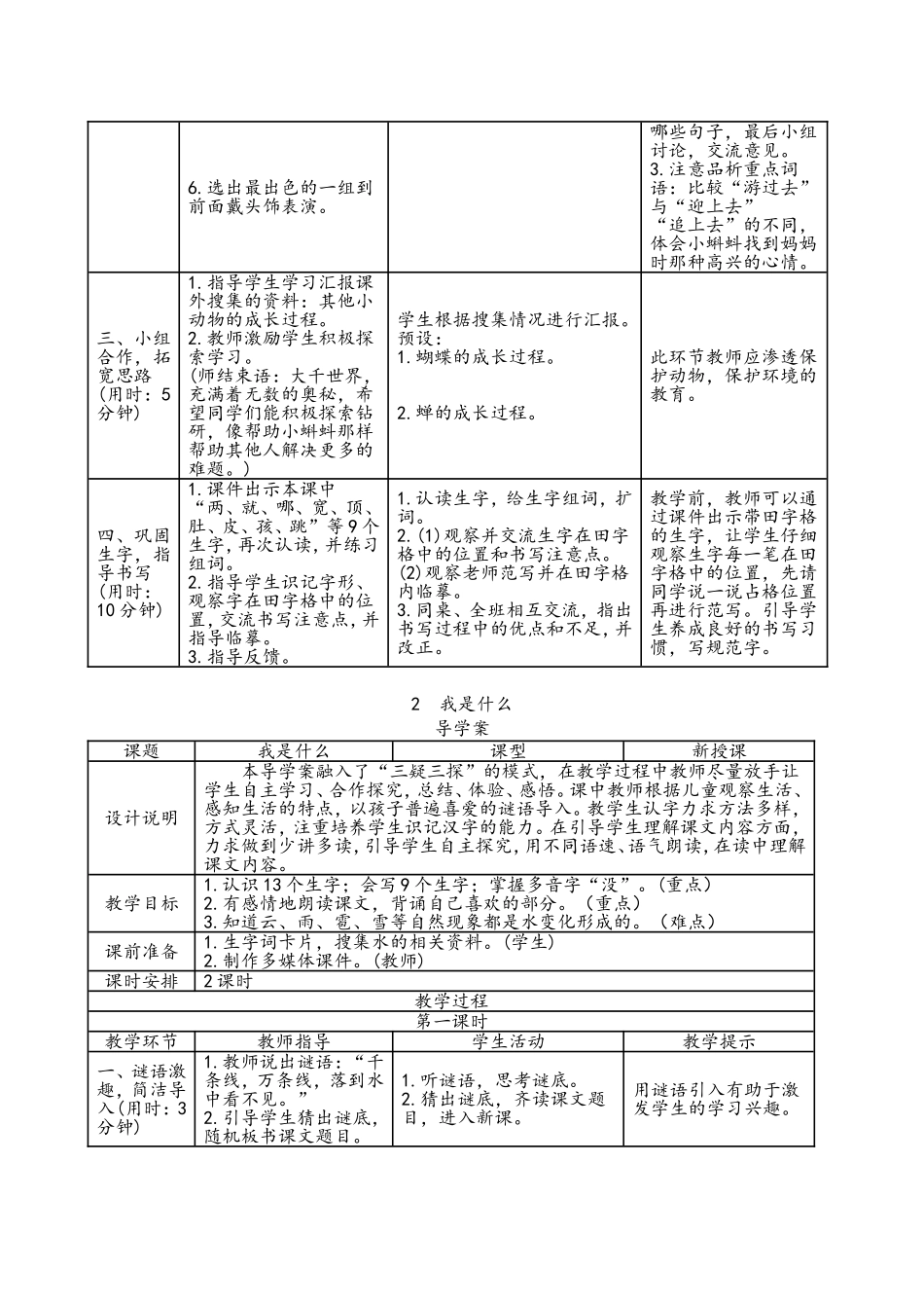 教学设计 小蝌蚪找妈妈 导学案_第3页