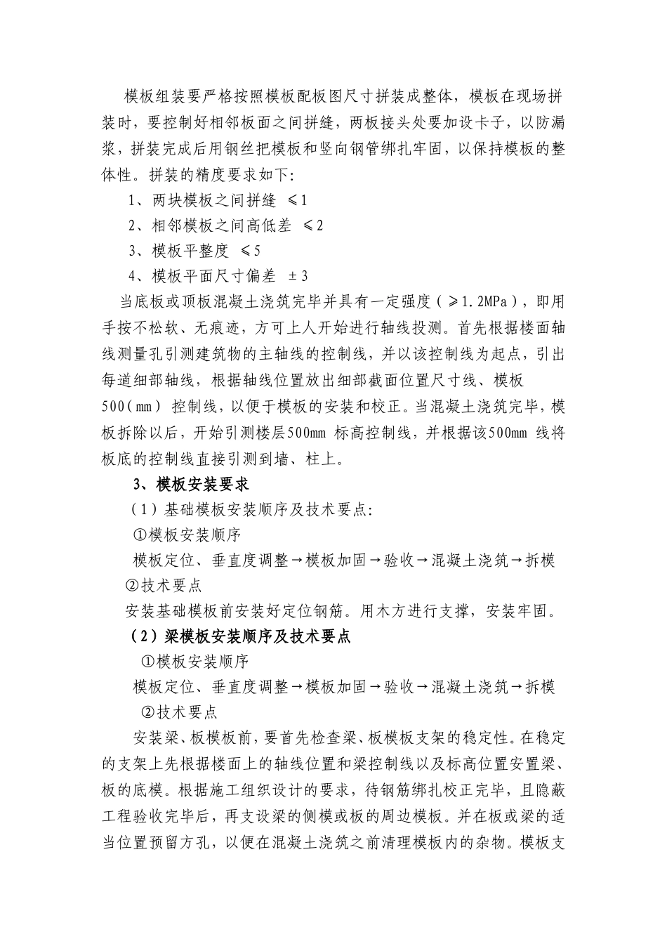 模板工程及支撑体系施工方案_第3页
