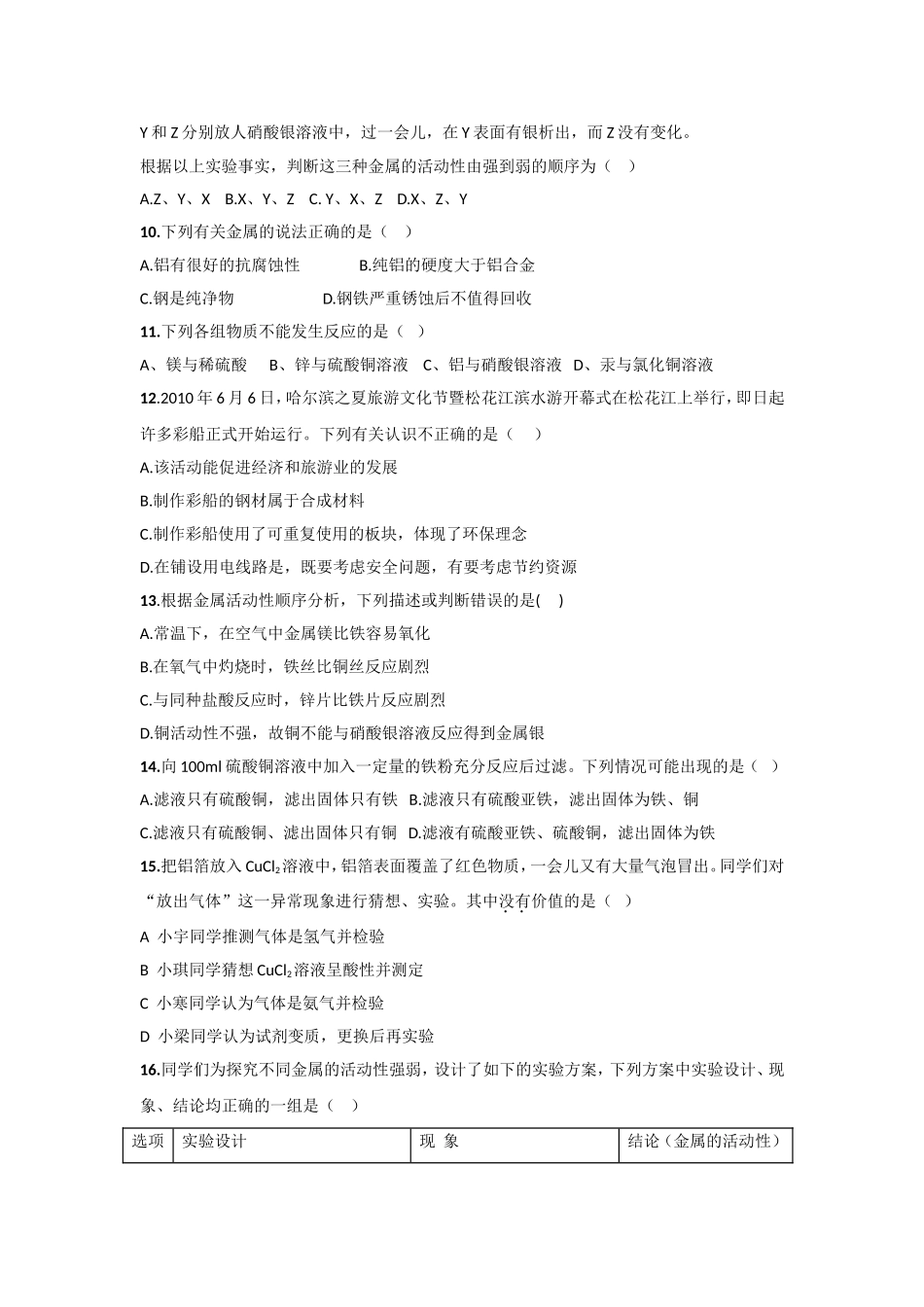 九年级第二章1-2节练习测试题_第2页