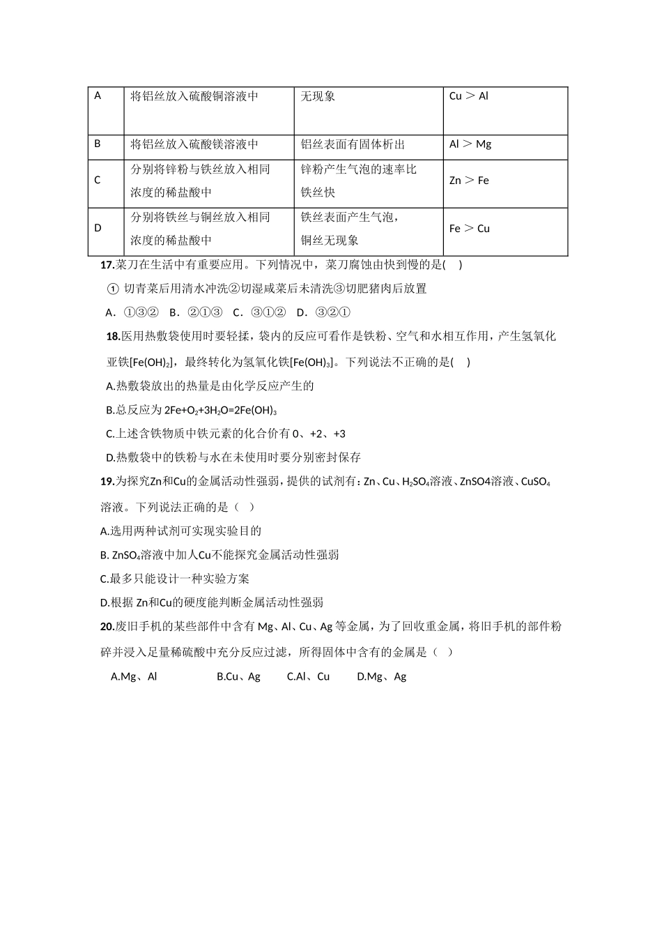 九年级第二章1-2节练习测试题_第3页