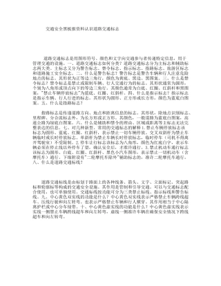 交通安全黑板报资料认识道路交通标志