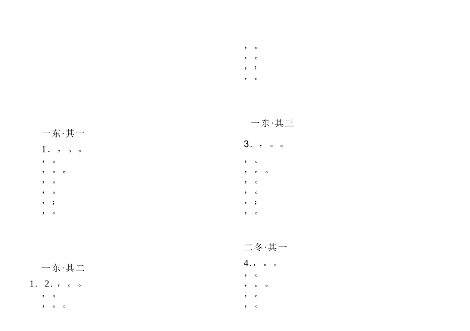 笠翁对韵（上）全文_第2页