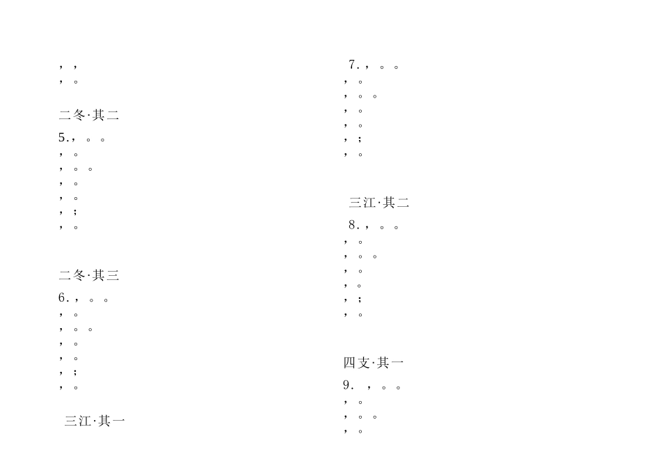 笠翁对韵（上）全文_第3页