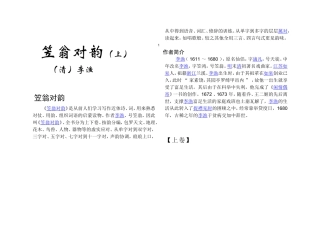 笠翁对韵（上）全文