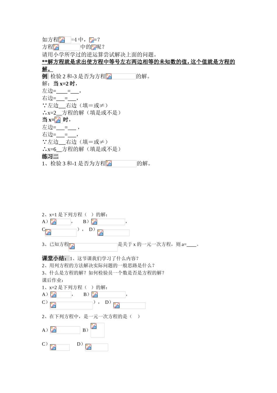 教学设计 一元一次方程_第2页