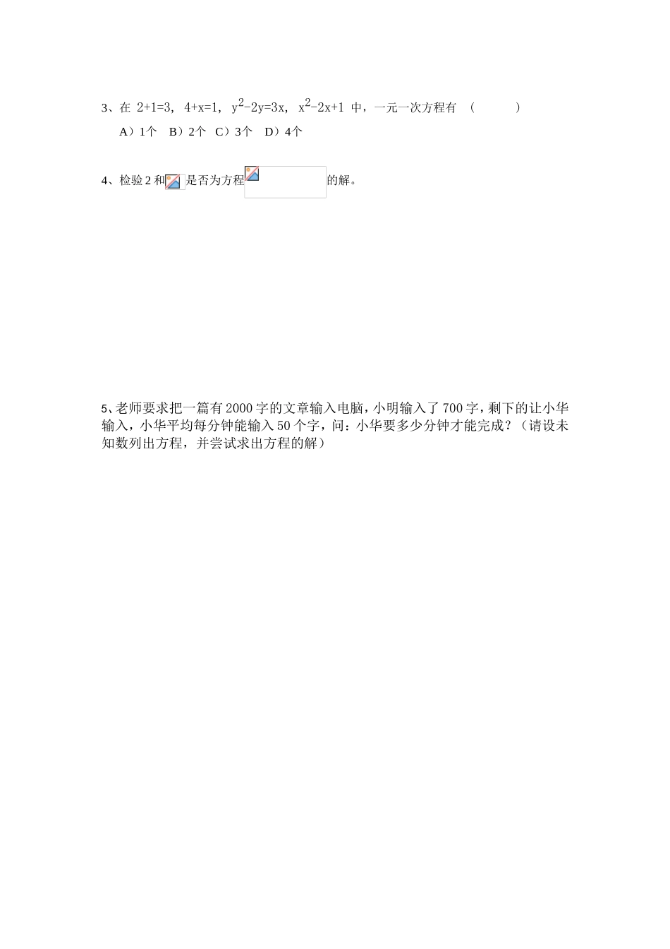 教学设计 一元一次方程_第3页