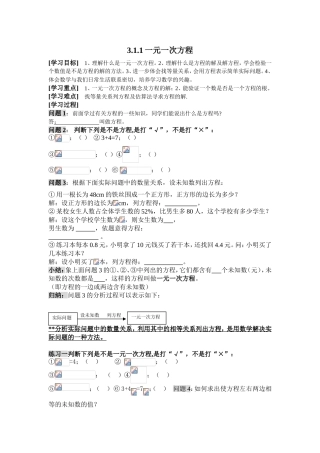 教学设计 一元一次方程