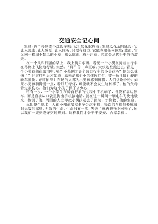 交通安全记心间