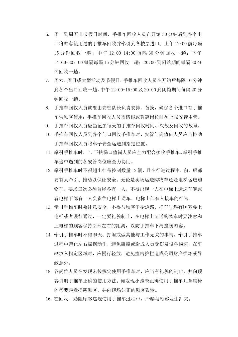 丹尼斯大卖场回收手推车实施方案_第2页