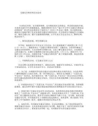 交通安全教育周活动总结