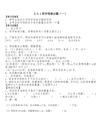 教学设计 用字母表示数（一）