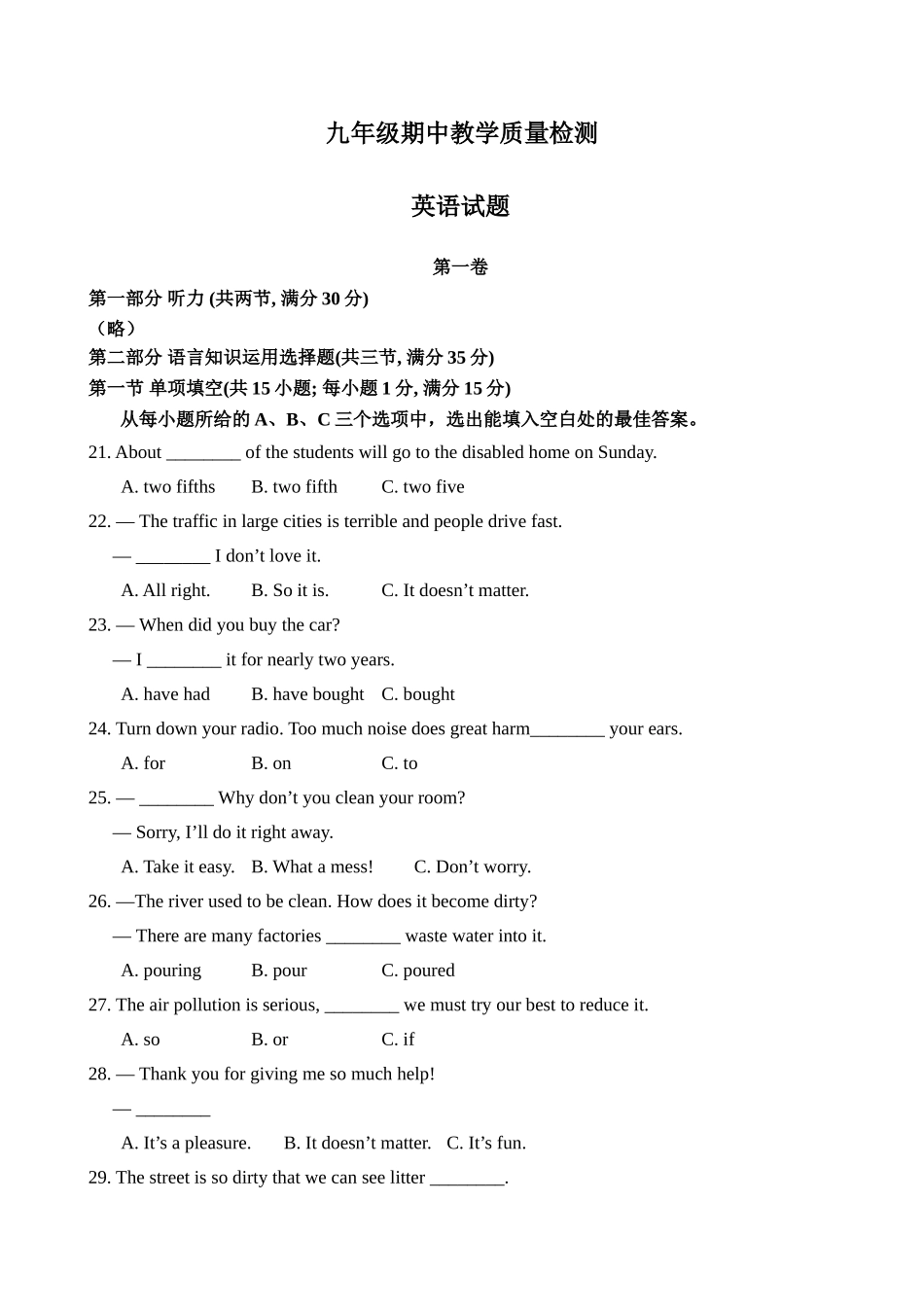 九年级期中教学质量检测英语试题_第1页