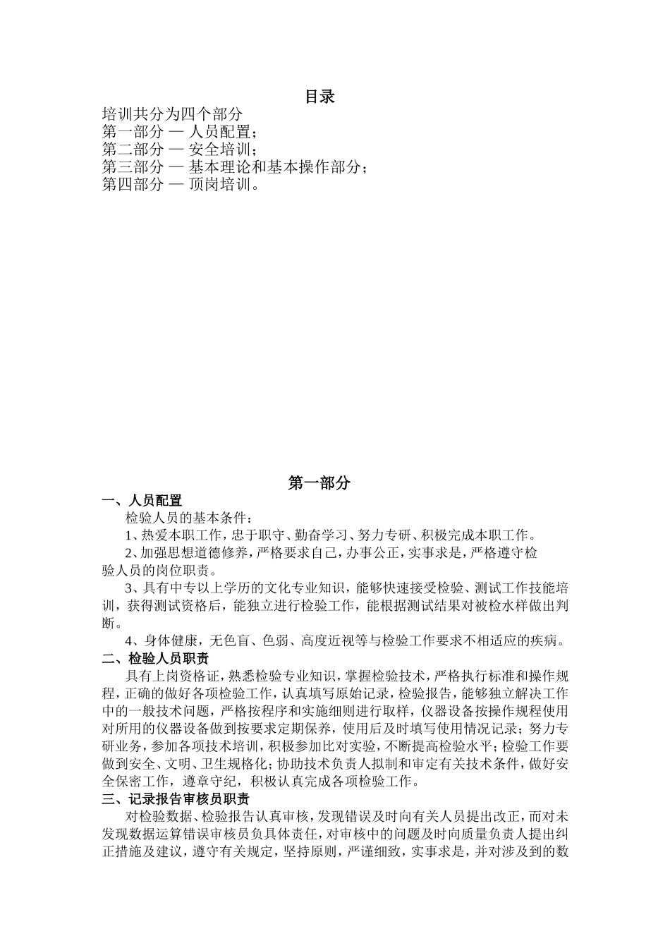 检验人员培训实施方案_第1页