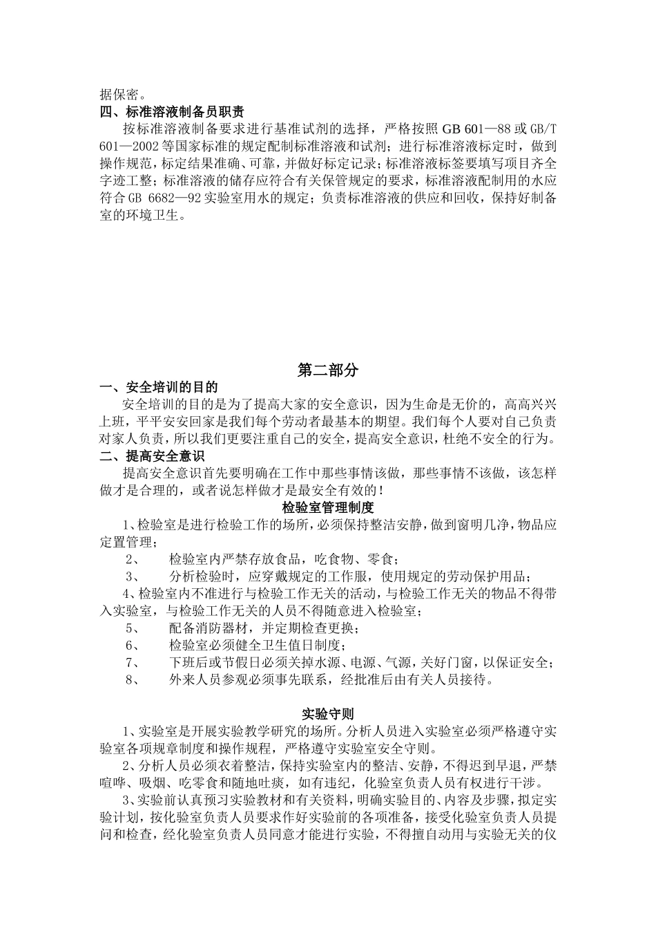 检验人员培训实施方案_第2页