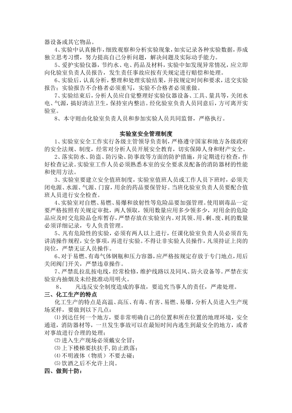 检验人员培训实施方案_第3页