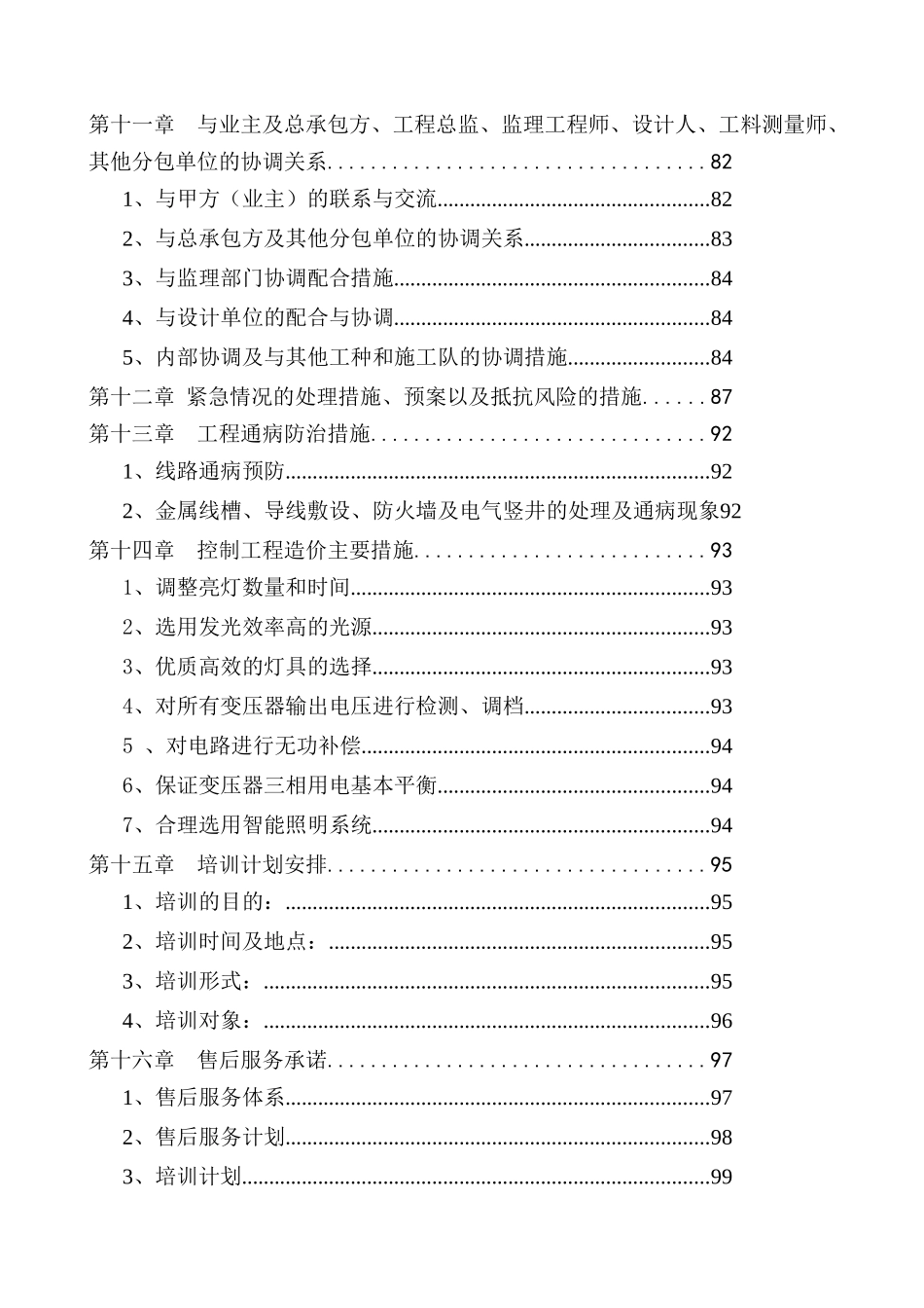 某项目商业及住宅楼体亮化工程项目招标资料_第3页