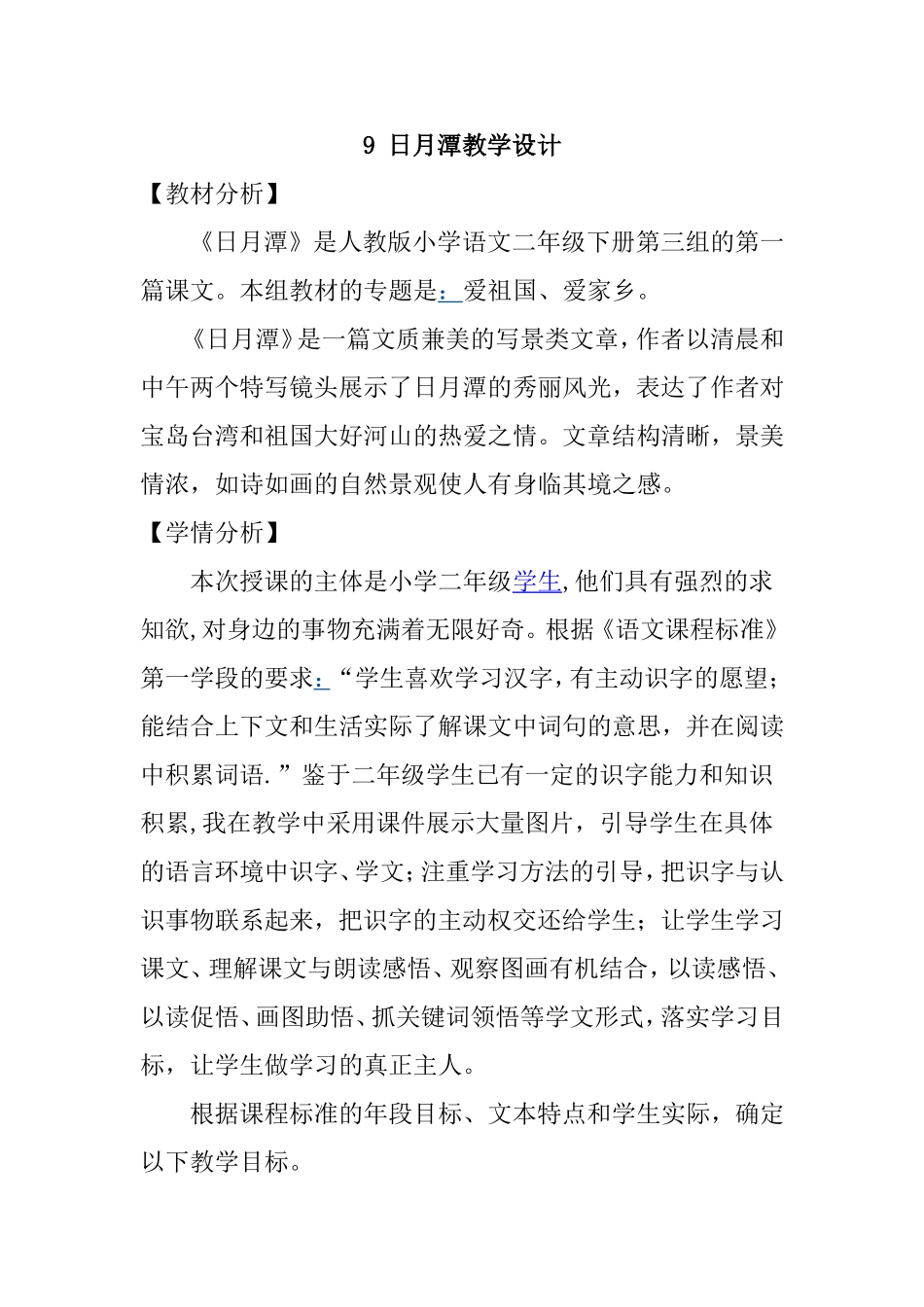 导学案  日月潭教学设计_第1页