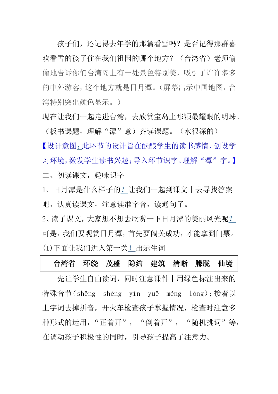 导学案  日月潭教学设计_第3页