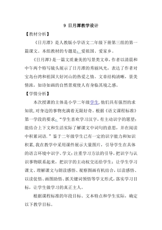 导学案  日月潭教学设计