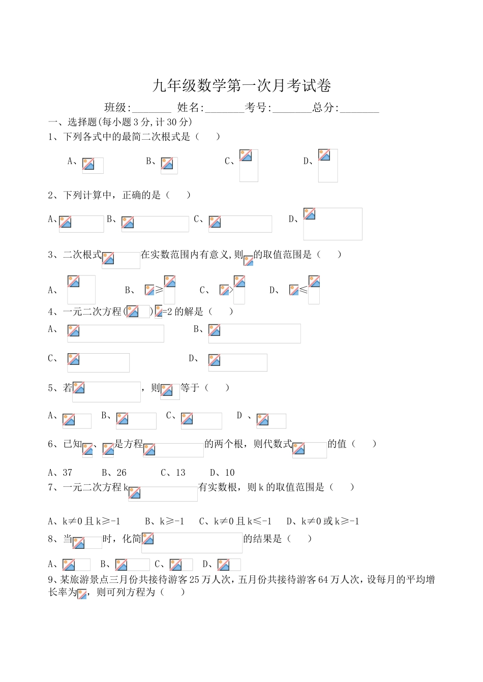 九年级数学第一次月考试卷_第1页