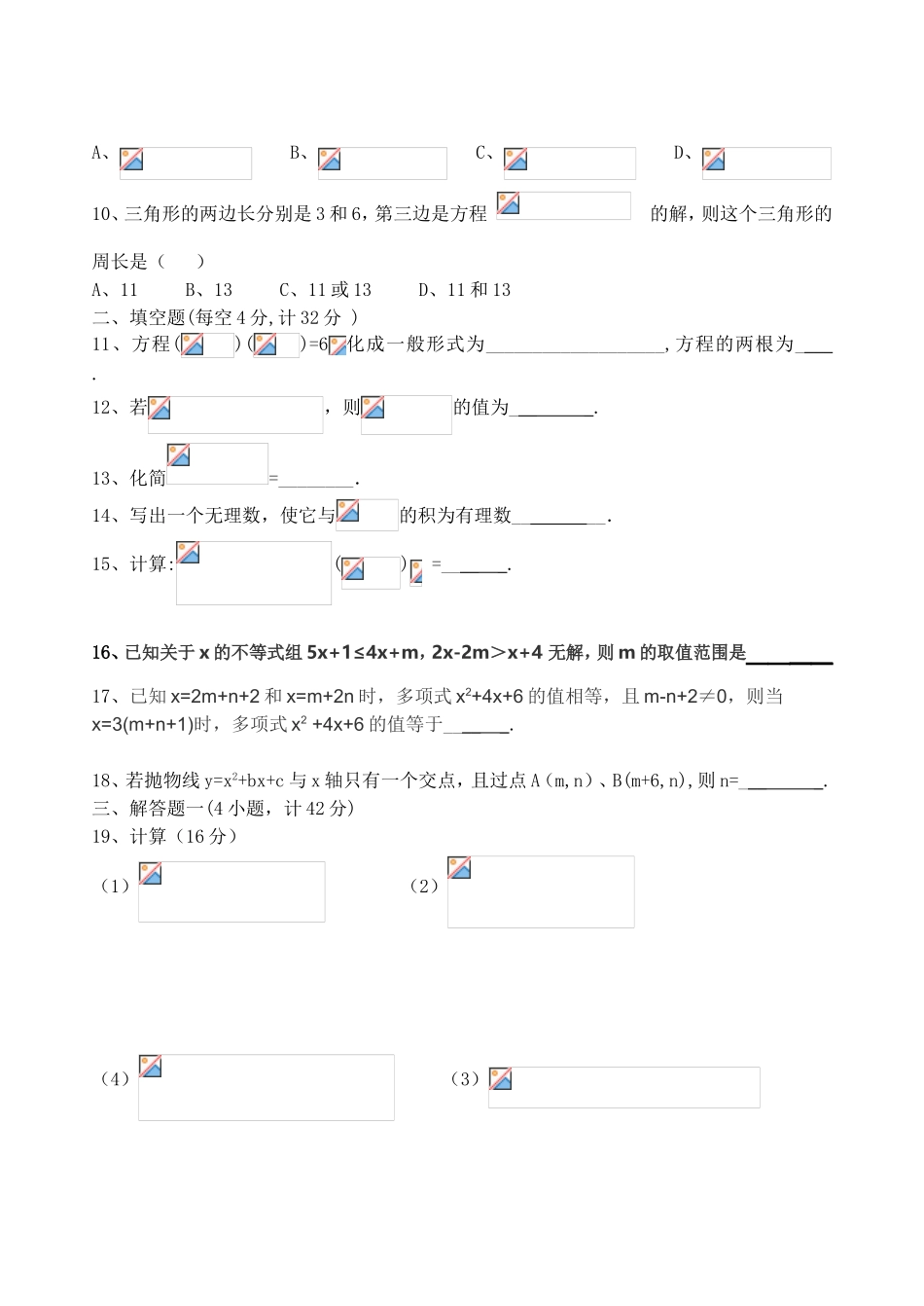 九年级数学第一次月考试卷_第2页