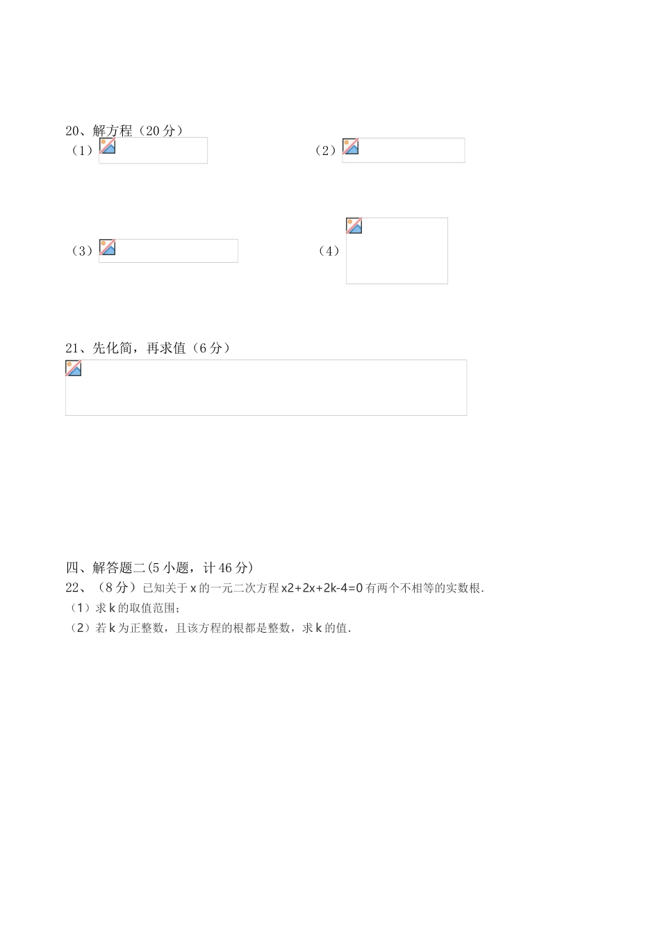 九年级数学第一次月考试卷_第3页