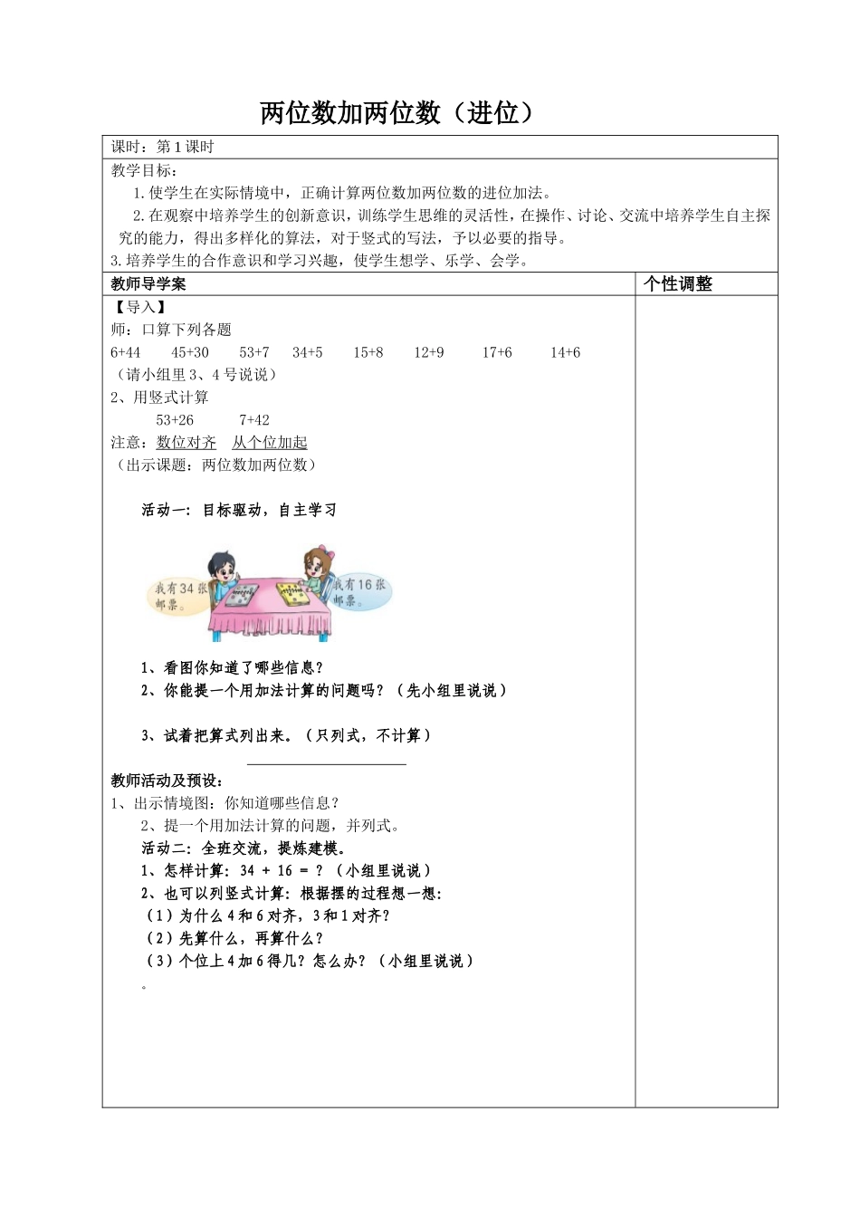 两位数加两位数（进位） 一年级数学教学设计_第1页