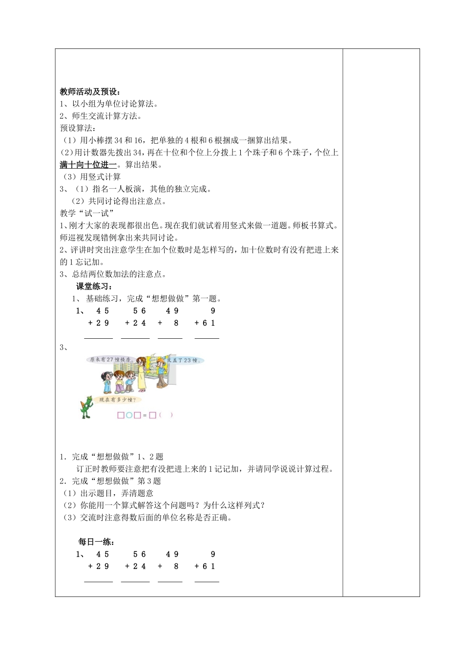 两位数加两位数（进位） 一年级数学教学设计_第2页