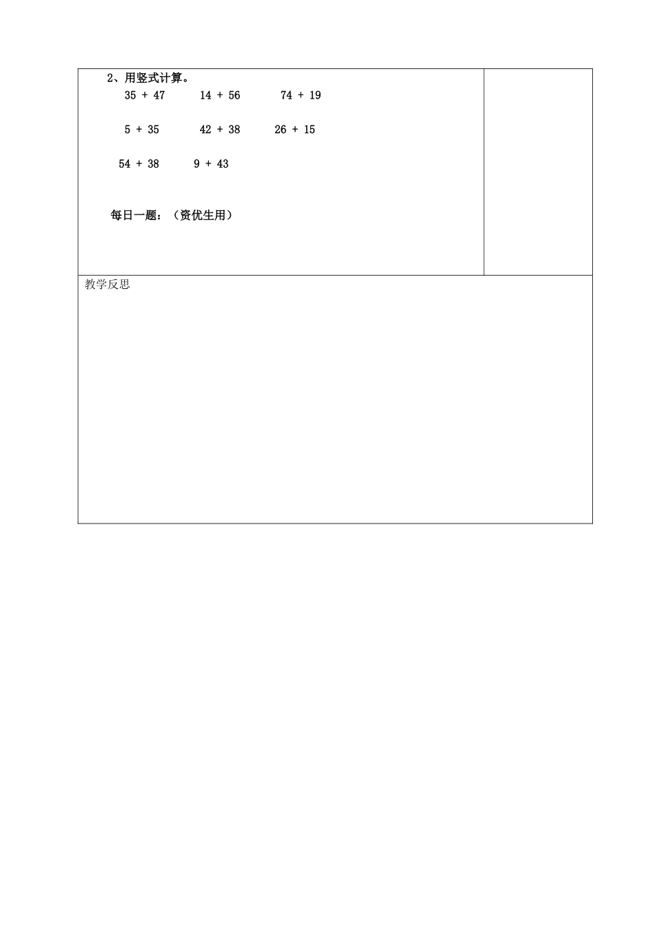 两位数加两位数（进位） 一年级数学教学设计_第3页